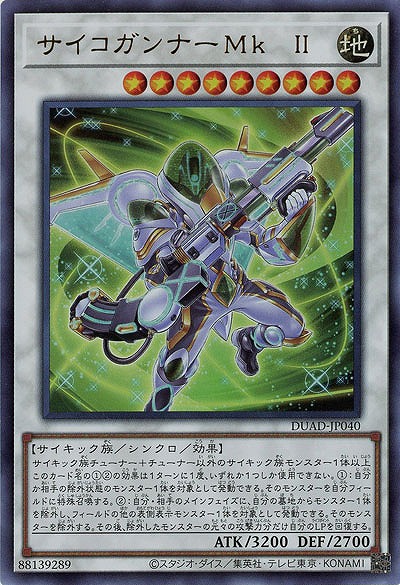 サイコガンナーMk-II【DUAD-JP040UR】