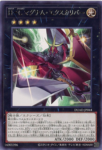 H-C マグナム・エクスカリバー 【DUAD-JP044R】