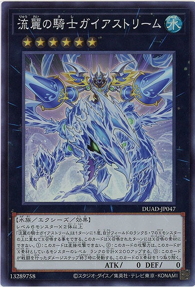 流麗の騎士ガイアストリーム 【DUAD-JP047SR】