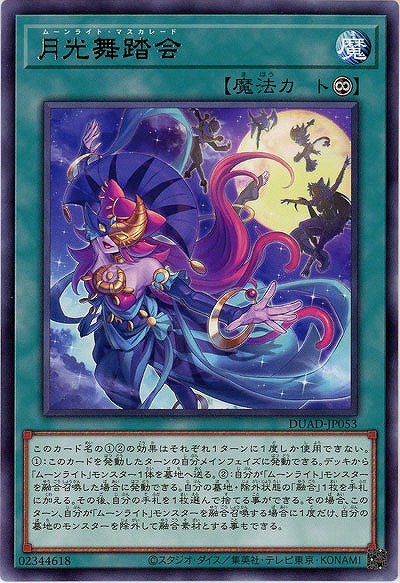 月光舞踏会 【DUAD-JP053R】