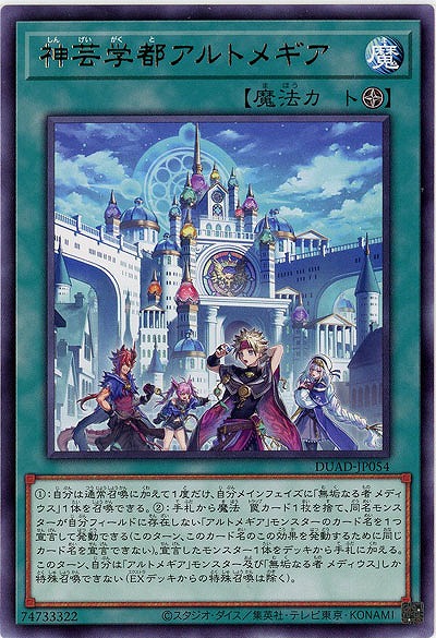 神芸学都アルトメギア 【DUAD-JP054R】