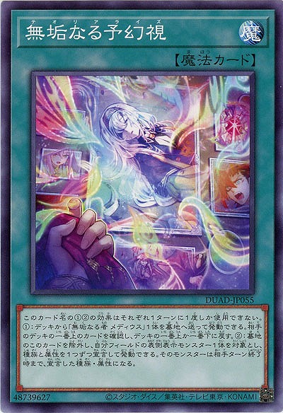 無垢なる予幻視 【DUAD-JP055】