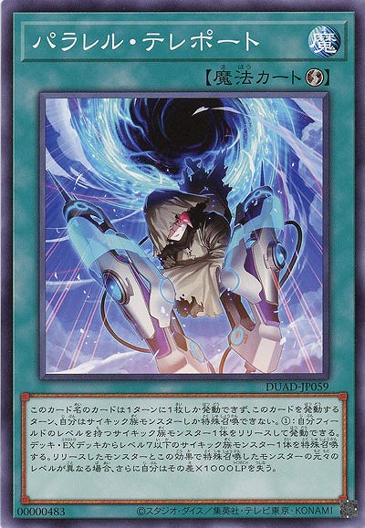 パラレル・テレポート 【DUAD-JP059】