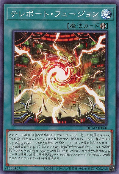 テレポート・フュージョン 【DUAD-JP060】