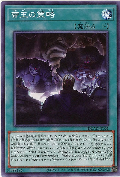 帝王の策略 【DUAD-JP061】