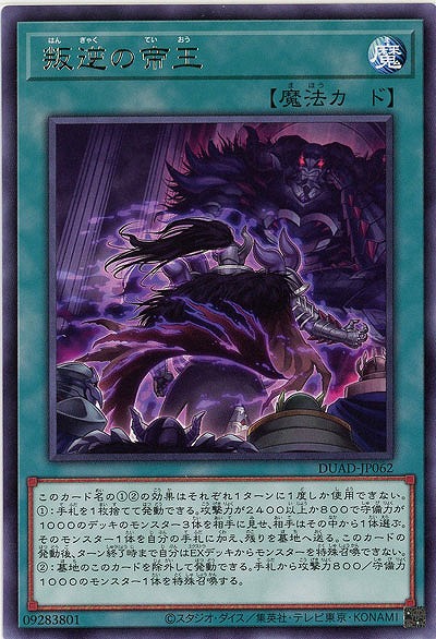 叛逆の帝王 【DUAD-JP062R】