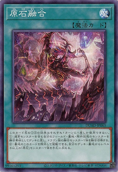原石融合 【DUAD-JP065】
