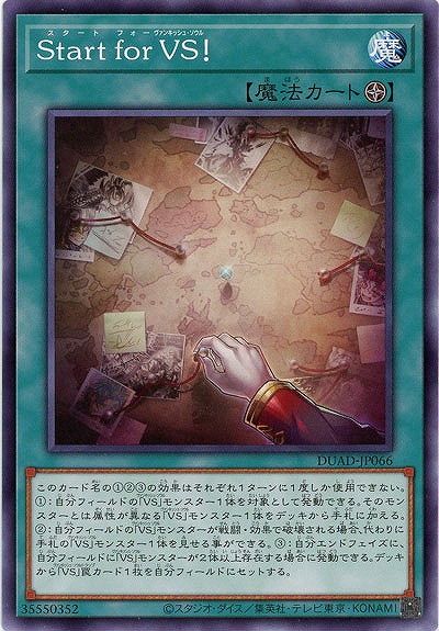 Start for VS! 【DUAD-JP066】