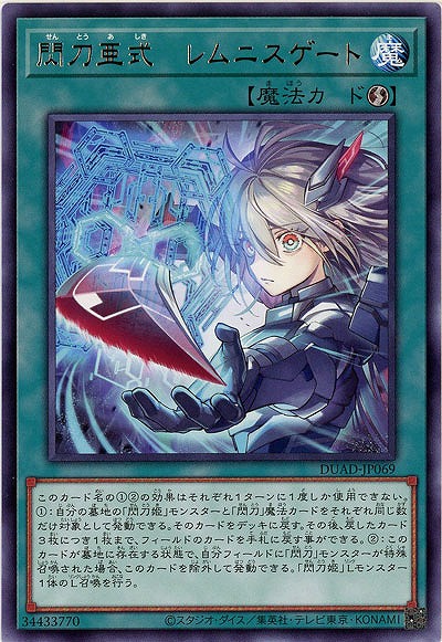 閃刀亜式-レムニスゲート 【DUAD-JP069R】