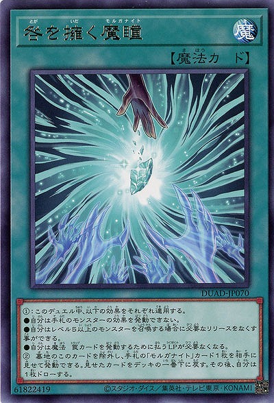 咎を擁く魔瞳 【DUAD-JP070R】