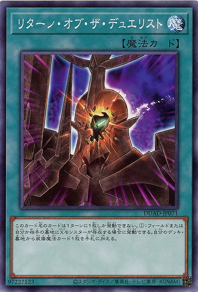 リターン・オブ・ザ・デュエリスト 【DUAD-JP071】