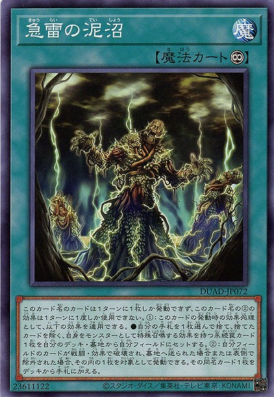 急雷の泥沼 【DUAD-JP072】