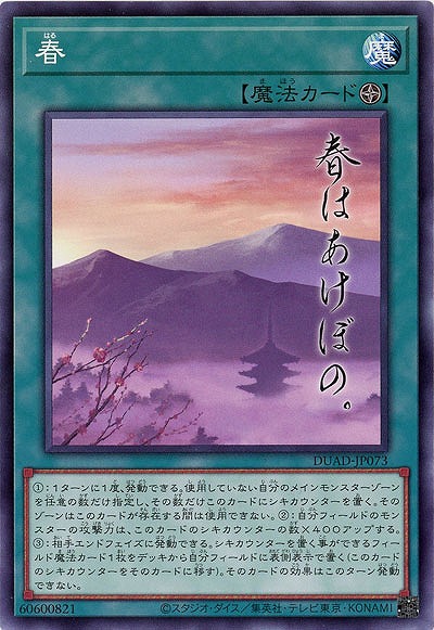 春 【DUAD-JP073NR】