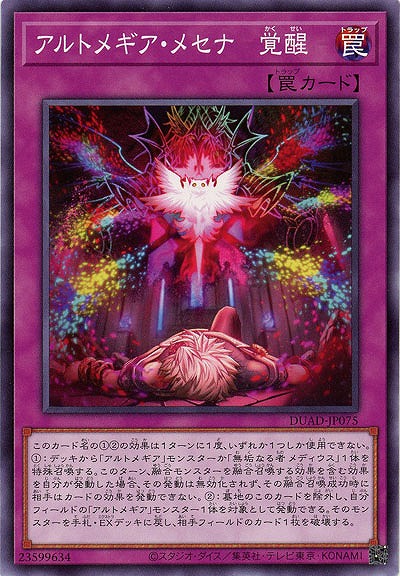 アルトメギア・メセナ-覚醒- 【DUAD-JP075】