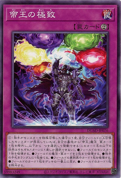 帝王の極致 【DUAD-JP076】