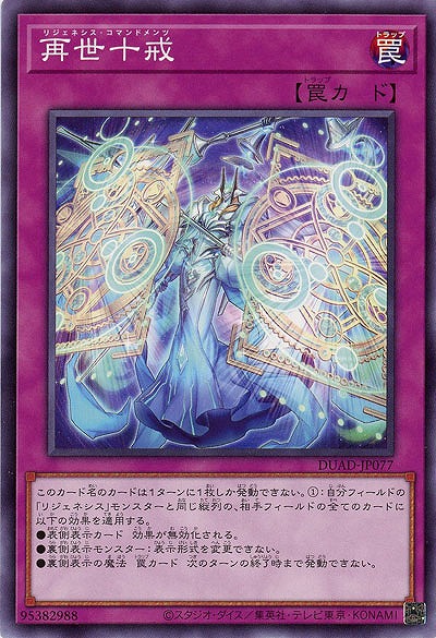 再世十戒 【DUAD-JP077】