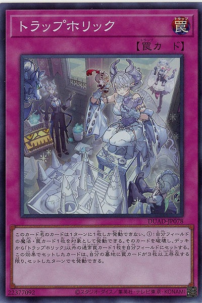 トラップホリック 【DUAD-JP078SR】