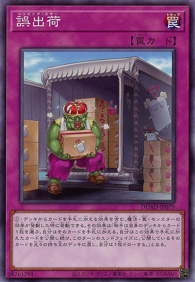 誤出荷 【DUAD-JP079】