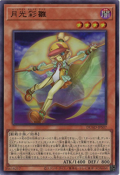 月光彩雛【DUAD-JPS07UR】