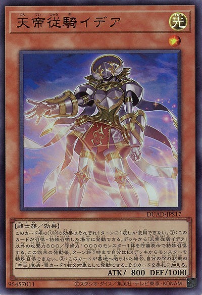 天帝従騎イデア【DUAD-JPS17UR】