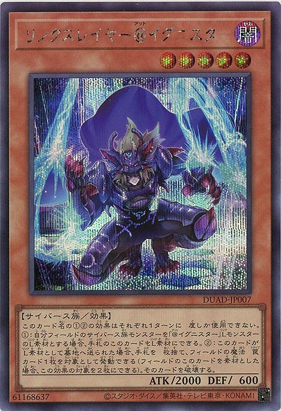 リンクスレイヤー@イグニスター(SE) 【DUAD-JP007SE】