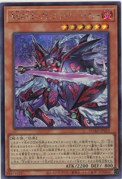 黒炎の剣士-ブラック・フレア・ソードマン-(SE) 【DUAD-JP019SE】