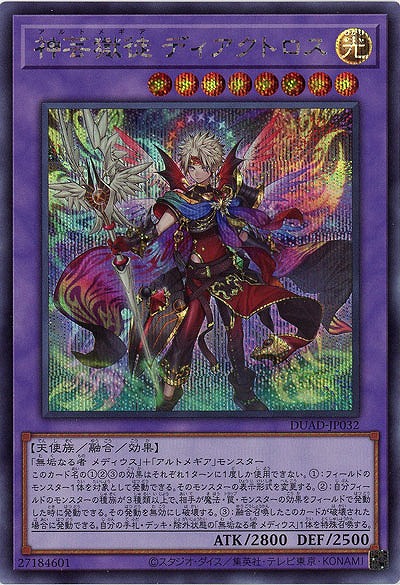 神芸獄徒 ディアクトロス(SE)【DUAD-JP032SE】