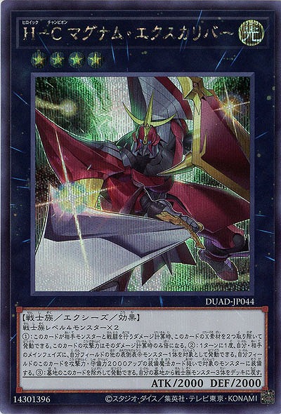 H-C マグナム・エクスカリバー(SE)【DUAD-JP044SE】