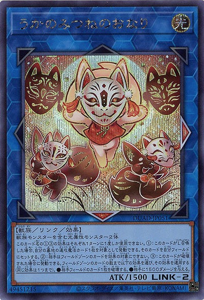 うかのみつねのおなり(SE)【DUAD-JP051SE】