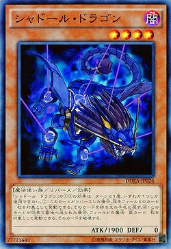 シャドール・ドラゴン 【DUEA-JP026】
