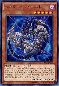 シャドール・ビースト 【DUEA-JP027】