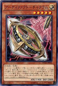 アーティファクト-チャクラム 【DUEA-JP033】