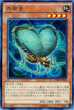 共振虫 【DUEA-JP039】