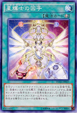 星輝士の因子 【DUEA-JP057】