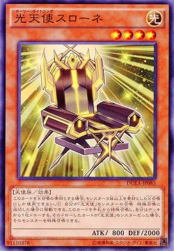 光天使スローネ 【DUEA-JP085】