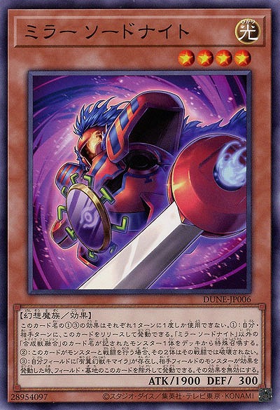 ミラー ソードナイト【DUNE-JP006】