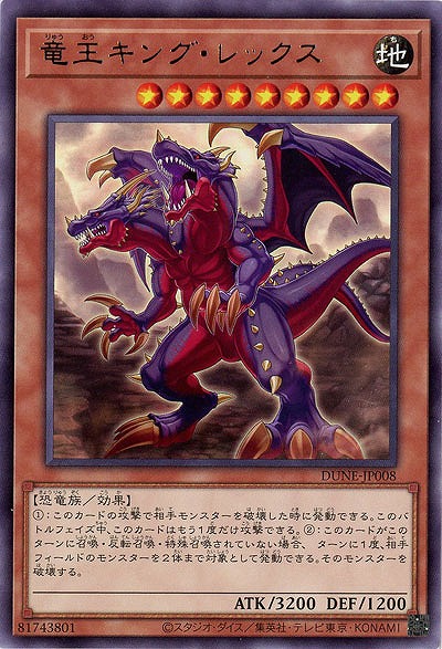 竜王キング・レックス【DUNE-JP008R】