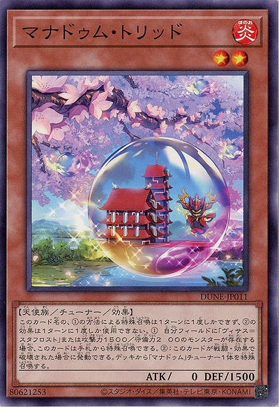 マナドゥム・トリッド 【DUNE-JP011】