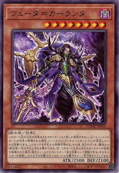 ヴェーダ=カーランタ【DUNE-JP012R】