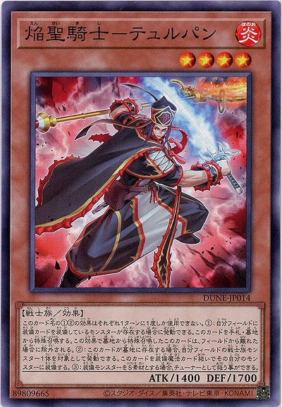 焔聖騎士-テュルパン【DUNE-JP014】