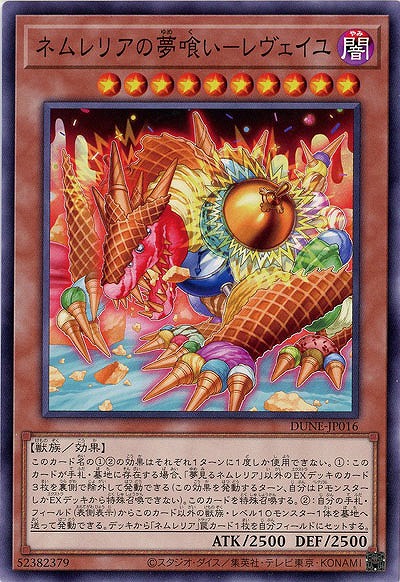 ネムレリアの夢喰い-レヴェイユ【DUNE-JP016】