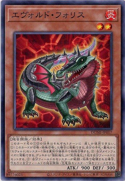 エヴォルド・フォリス【DUNE-JP017】