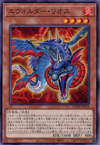 エヴォルダー・リオス【DUNE-JP018】