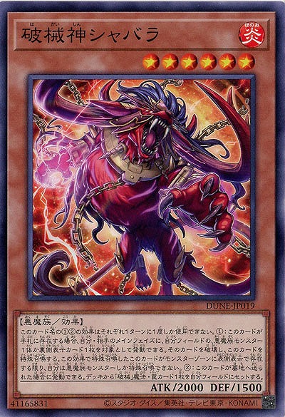 破械神シャバラ【DUNE-JP019】