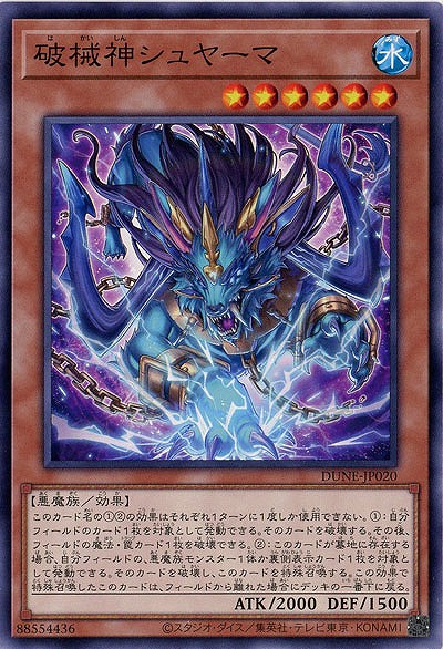 破械神シュヤーマ【DUNE-JP020】