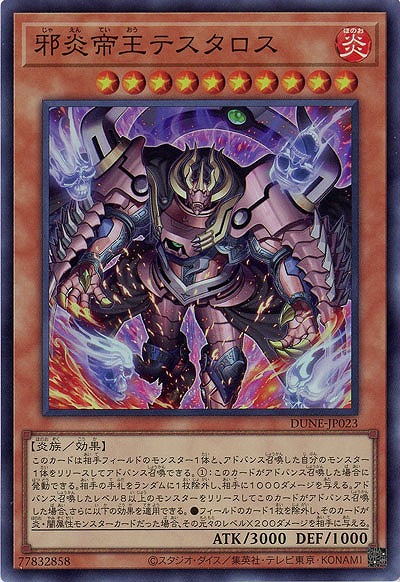 邪炎帝王テスタロス【DUNE-JP023SR】