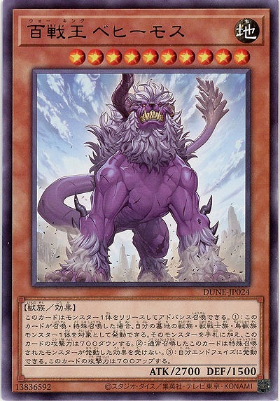 百戦王 ベヒーモス【DUNE-JP024R】