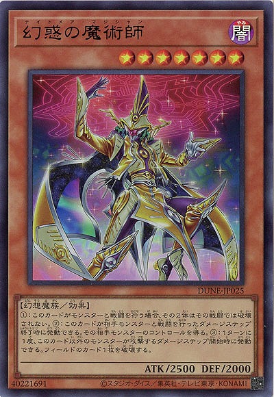 幻惑の魔術師【DUNE-JP025UR】