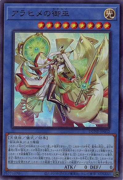 アラヒメの御巫 【DUNE-JP032UR】