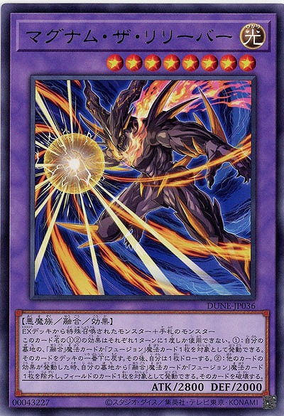 マグナム・ザ・リリーバー【DUNE-JP036R】